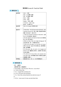 冀教版Lesson 10 Touch the World精品教学设计及反思