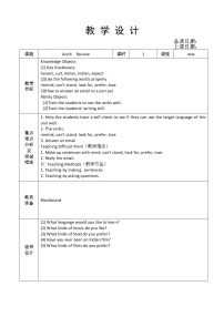 初中英语鲁教版 (五四制)九年级全册Section B公开课教案设计