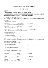 2022年河南省郑州市省实验中学中考模拟英语试题(word版含答案)