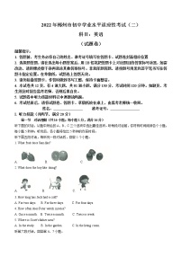 2022年湖南省郴州市中考二模英语试题(word版无答案)