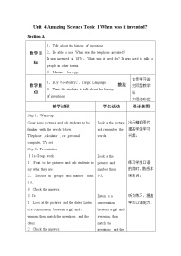 初中英语仁爱科普版九年级上册Topic 1 When was it invented?一等奖表格教案