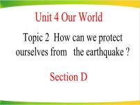 仁爱科普版八年级上册Topic 2 How can we protect ourselves from the earthquake?授课ppt课件