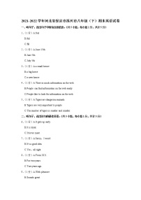 2021-2022学年河北省保定市涿州市八年级（下学期）期末英语试卷(word版含答案)