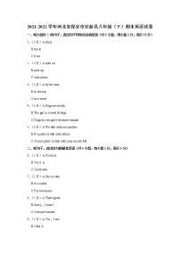 2021-2022学年河北省保定市安新县八年级（下学期）期末英语试卷(word版含答案)