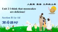 初中英语人教新目标 (Go for it) 版九年级全册Section B课文内容ppt课件