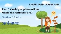 初中Unit 3 Could you please tell me where the restrooms are?Section B课前预习ppt课件