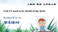 初中英语人教新目标 (Go for it) 版九年级全册Section B背景图ppt课件