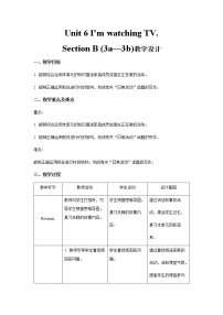 初中英语人教新目标 (Go for it) 版七年级下册Section B第3课时教学设计