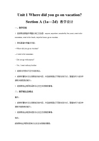 初中英语人教新目标 (Go for it) 版八年级上册Unit 1 Where did you go on vacation?Section A第1课时教学设计