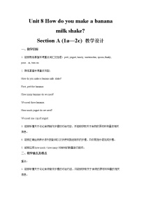 人教新目标 (Go for it) 版八年级上册Unit 8 How do you make a banana milk shake?Section A第1课时教案设计