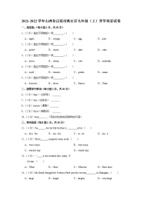 山西省吕梁市离石区2021-2022学年七年级（上学期）开学英语试卷（Word版含答案）