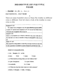 河南省上蔡县第一初级中学2022-2023学年八年级上学期开学考试英语试卷（Word版含答案）