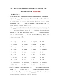 四川省江油市初中八校2022-2023学年八年级上学期开学联考试卷（英语）（含答案）