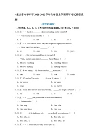 重庆市南华中学2021-2022学年九年级上学期开学考试英语试题（Word版含答案）