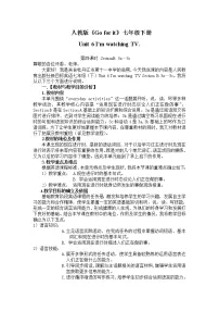 初中英语人教新目标 (Go for it) 版七年级下册Section B教学设计