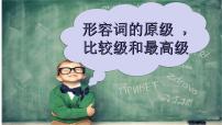 2022年中考英语二轮复习课件 形容词的原级 ,比较级和最高级