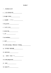 初中英语外研版 (新标准)七年级上册Module 5 My school day综合与测试同步达标检测题