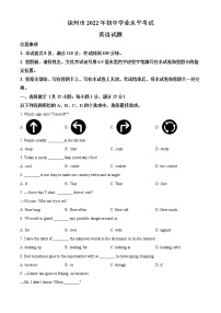 2022年江苏省徐州市中考英语真题【试卷+答案】