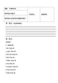 2022年中考英语二轮复习学案   动名词