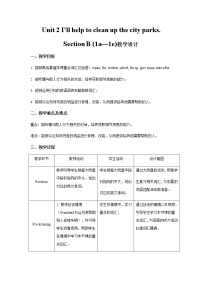 初中英语人教新目标 (Go for it) 版八年级下册Unit 2 I’ll help to clean up the city parks.Section B第1课时教学设计