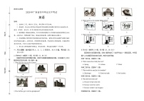 2020年广东省中考英语试卷含答案Word版