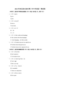 2022年河北省石家庄四十中中考英语一模试卷(含答案)