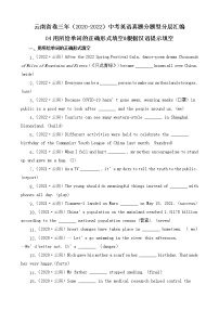 云南省卷三年（2020-2022）中考英语真题分题型分层汇编-04用所给单词的正确形式填空&根据汉语提示填空