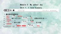 2021学年Unit 1 I love history.教学ppt课件