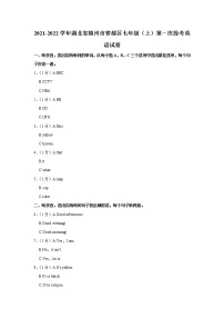 湖北省随州市曾都区联考2021-2022学年七年级上学期第一次段考英语试题（含答案）