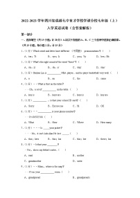 四川省成都七中育才学校学道分校2022-2023学年七年级上学期入学英语试卷（含答案）