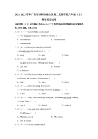 广东省深圳市南山区第二实验学校2021-2022学年八年级上学期开学英语试卷（含答案）