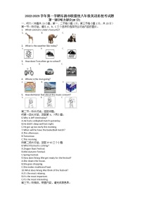 浙江省乐清市联盟校2022-2023学年上学期八年级英语返校考试题(含答案）（含答案）