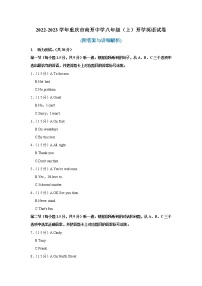 重庆市南开中学2022-2023学年八年级上学期开学考试英语试卷（含答案）