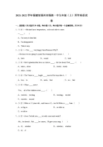 福建省福州市福清一中2021-2022学年九年级上学期开学英语试卷(含答案)
