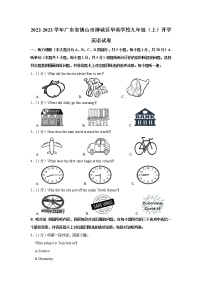 广东省佛山市禅城区华英学校2022-2023学年九年级上学期开学英语试卷（含答案）