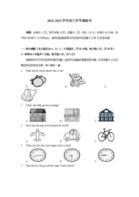 广东省佛山市华英学校2022-2023学年九年级上学期开学摸底考英语试卷（含答案）