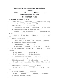 江苏省南京市江北新区玉带实验学校2022-2023学年九年级上学期暑假学情调研分析英语试卷（含答案）