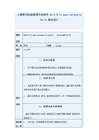 初中英语人教新目标 (Go for it) 版九年级全册Unit 8 It must belong to Carla.Section A教学设计