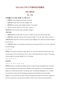 2022-2023学年人教版八年级英语上学期第一次阶段性检测【测试范围：Unit 1、Unit 2】