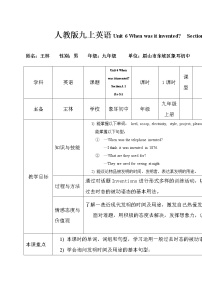 2020-2021学年Section A教案设计