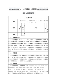 2020-2021学年Section A教案设计