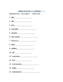 教科版（五四学制）七年级下册Unit 7 What's in the Ads?课后作业题