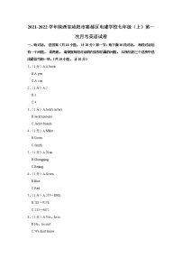 陕西省咸阳市秦都区电建学校2021-2022学年七年级上学期第一次月考英语试题（含答案）