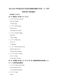 重庆市江北区西北狼教育联盟2022-2023学年八年级上学期开学英语试卷（含答案）