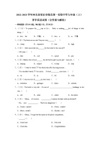 河北省保定市雄县第一实验中学2022-2023学年九年级（上学期）开学英语试卷（含答案）