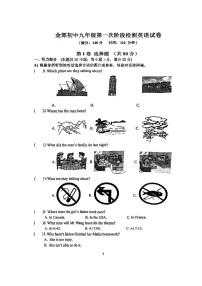 江苏省南通市通州区金郊初级中学2022-2023学年九年级上学期第一次阶段检测英语试卷（含答案）