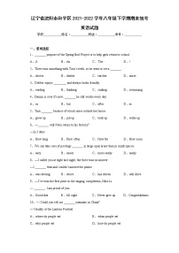 辽宁省沈阳市和平区2021-2022学年八年级下学期期末统考英语试题(含答案)