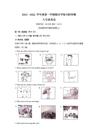 江苏省南京市江宁区2021-2022学年八年级上学期期末英语学情分析样题（含答案）