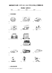 福建省南平市第一中学2021-2022学年九年级上学期期中英语试题(含答案)