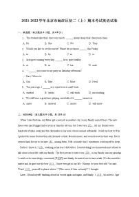 北京市海淀区2021-2022学年八年级（上学期）期末考试英语试卷(含答案)